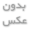  سونا رفتن بعد از بوتاکس